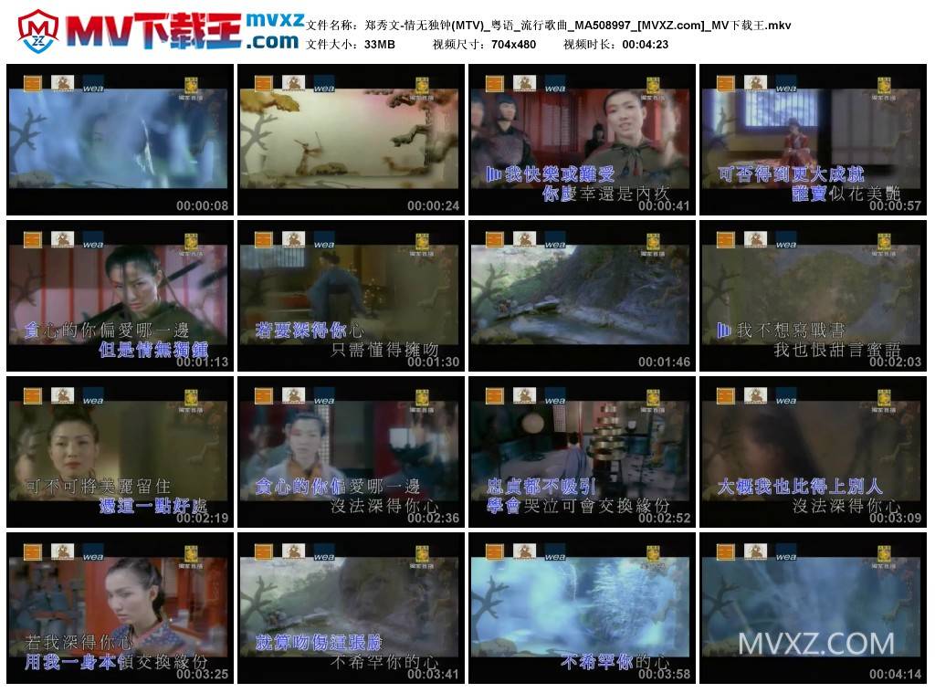 郑秀文-情无独钟(MTV)_粤语_流行歌曲_MA508997